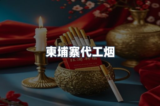云霄香烟批发